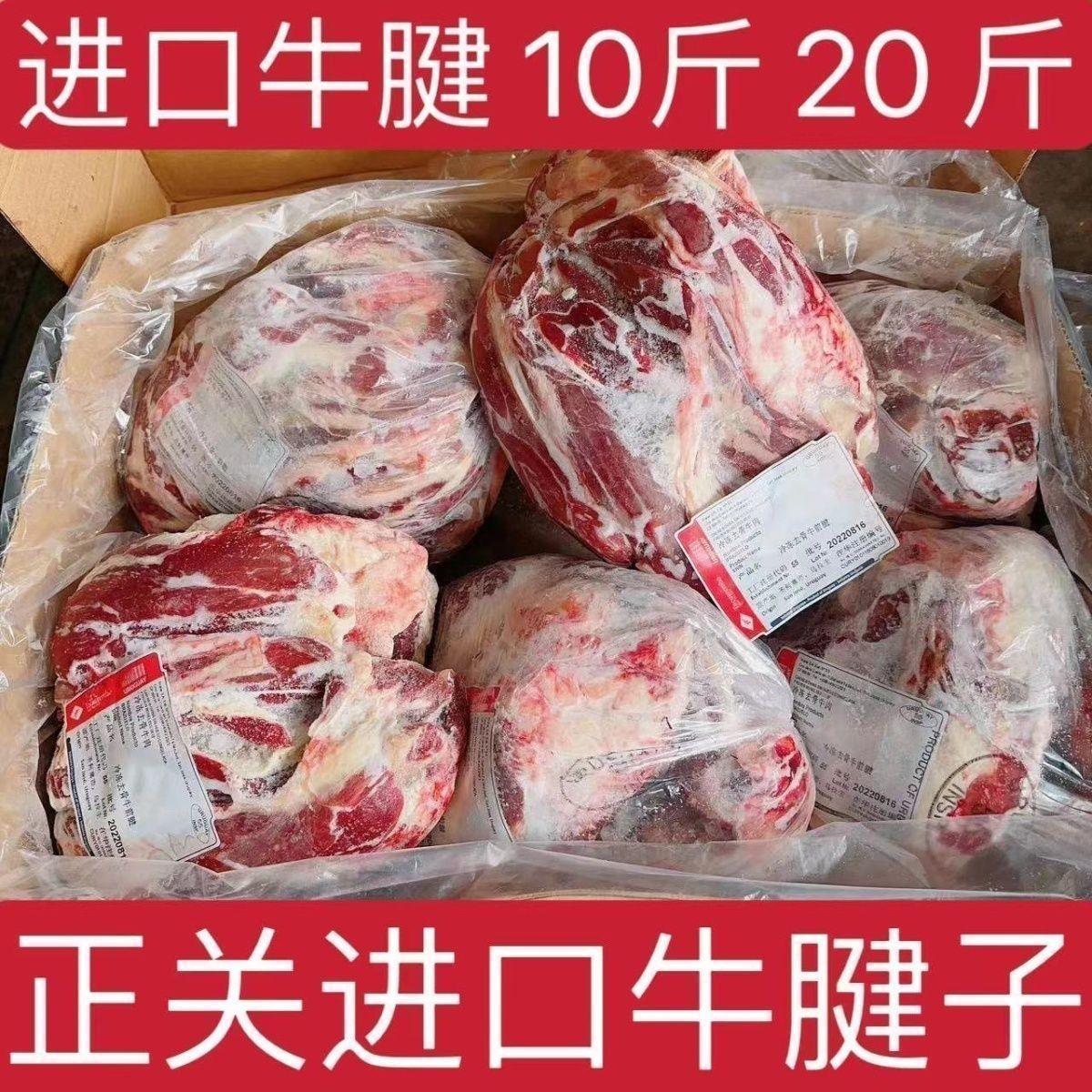 10斤装乌拉圭进口牛前健牛腩牛肉草原特产黄牛腱子牛腿肉牛肉批发
