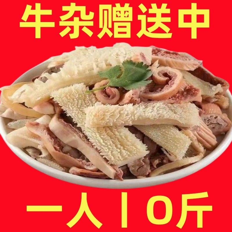【活动中】新鲜牛杂批发正宗内蒙牛杂碎汤特价牛杂碎熟食火锅整箱