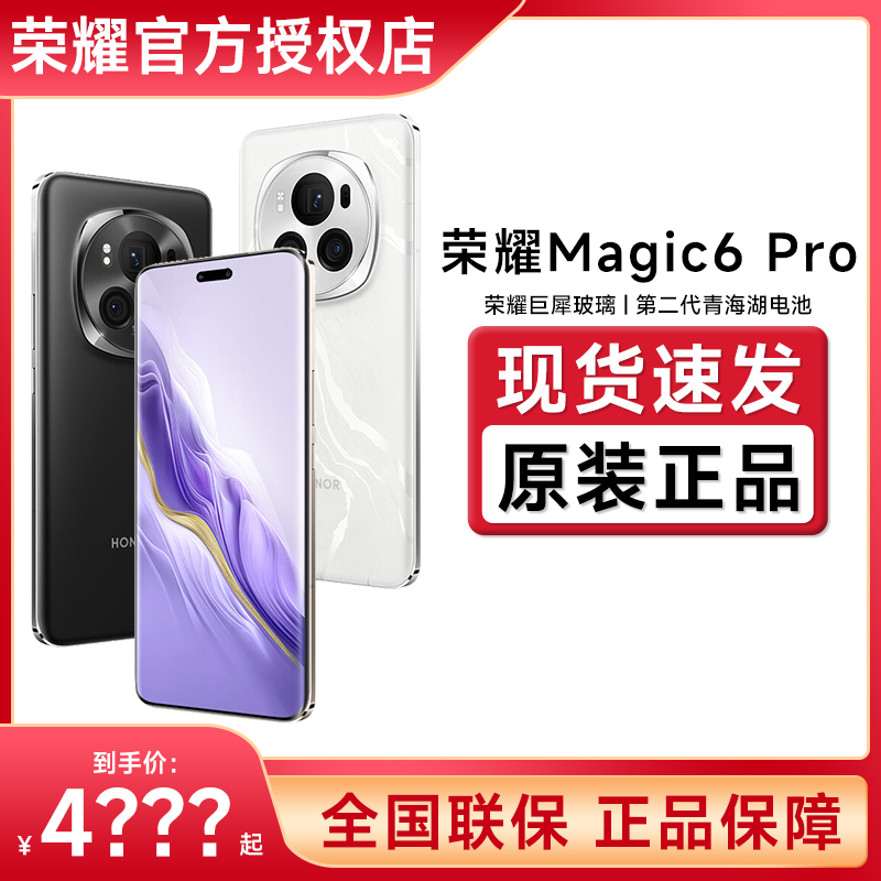 【HD】荣耀Magic6 Pro 5G手机 第三代骁龙8 荣耀鸿燕通信 巨犀玻璃