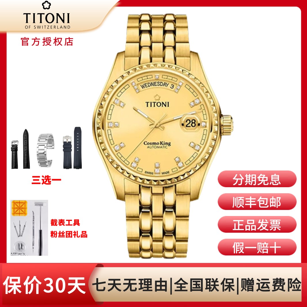 梅花（Titoni）瑞士宇宙系列机械钢带男士腕表797-G-306送男友