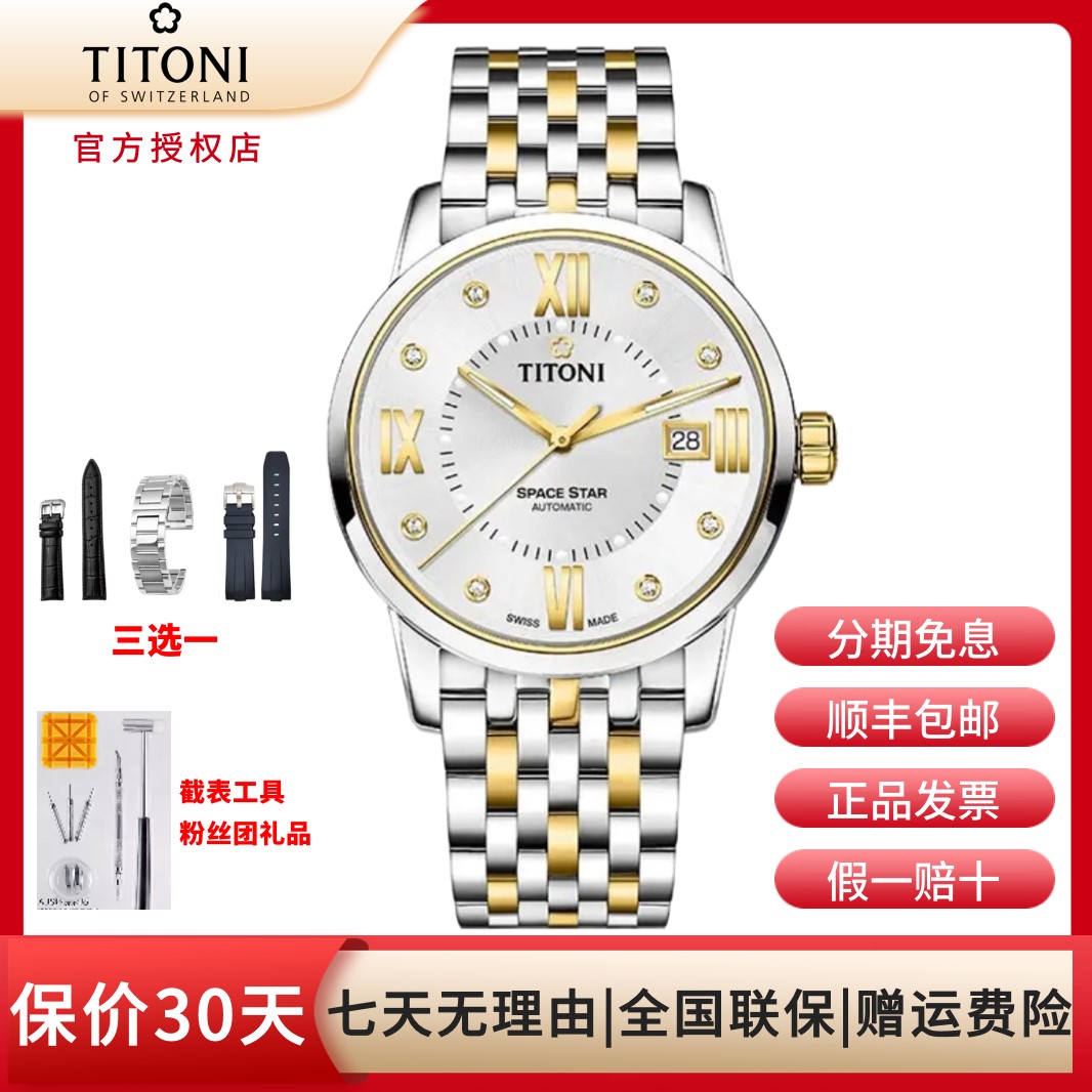 梅花（Titoni）瑞士天星系列机械钢带男士腕表83538-SY-099#福利