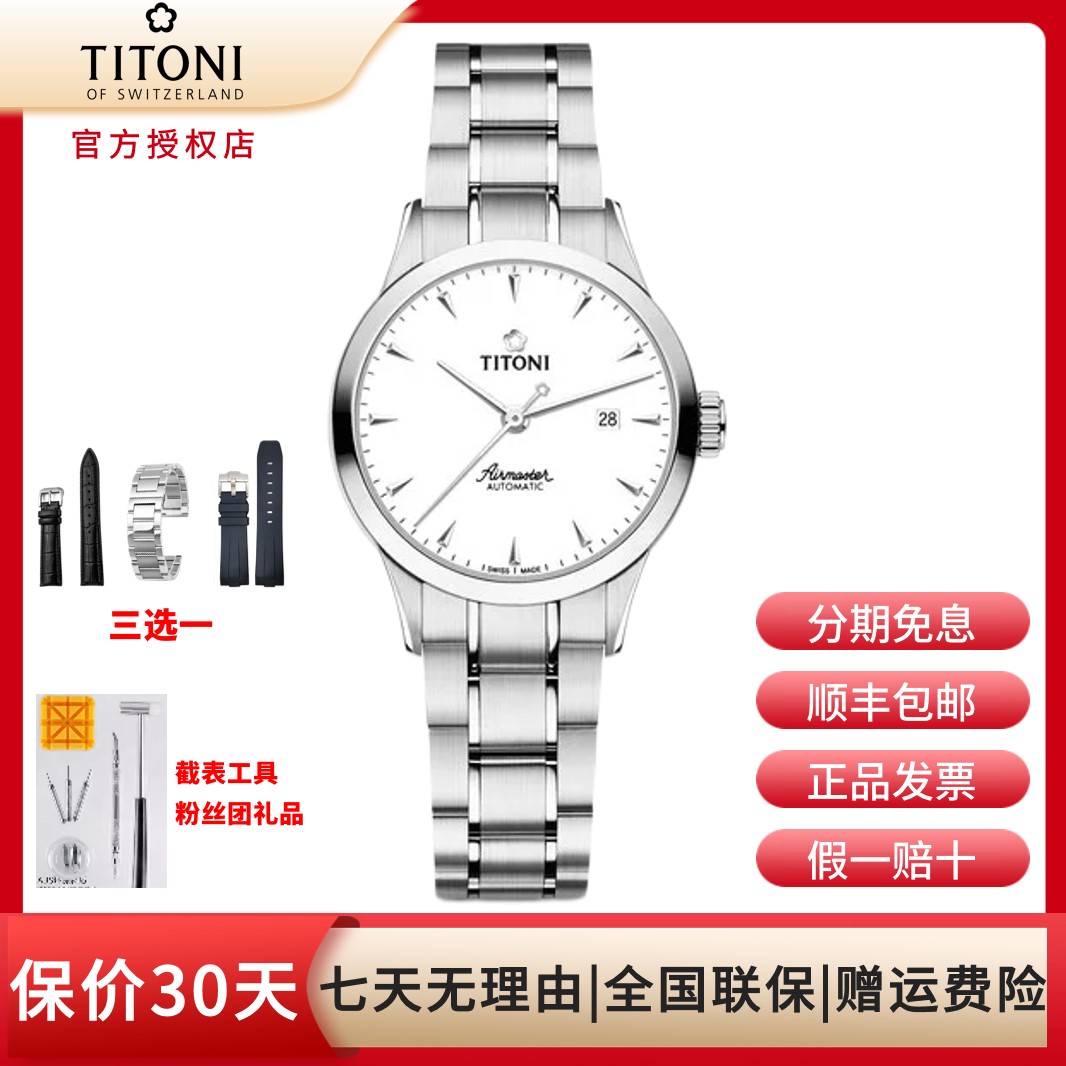 梅花（Titoni）瑞士空中霸王系列机械钢带女士腕表23733-S-583