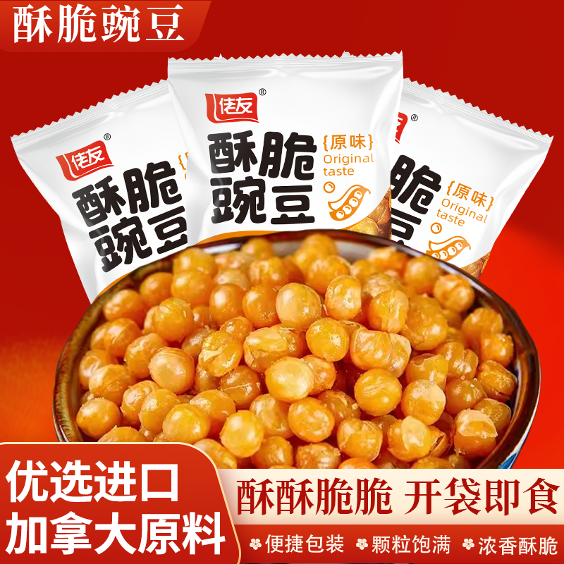 佬友酥脆豌豆零食下酒菜豌豆包追剧小零食佐料方便配粥零食上班族