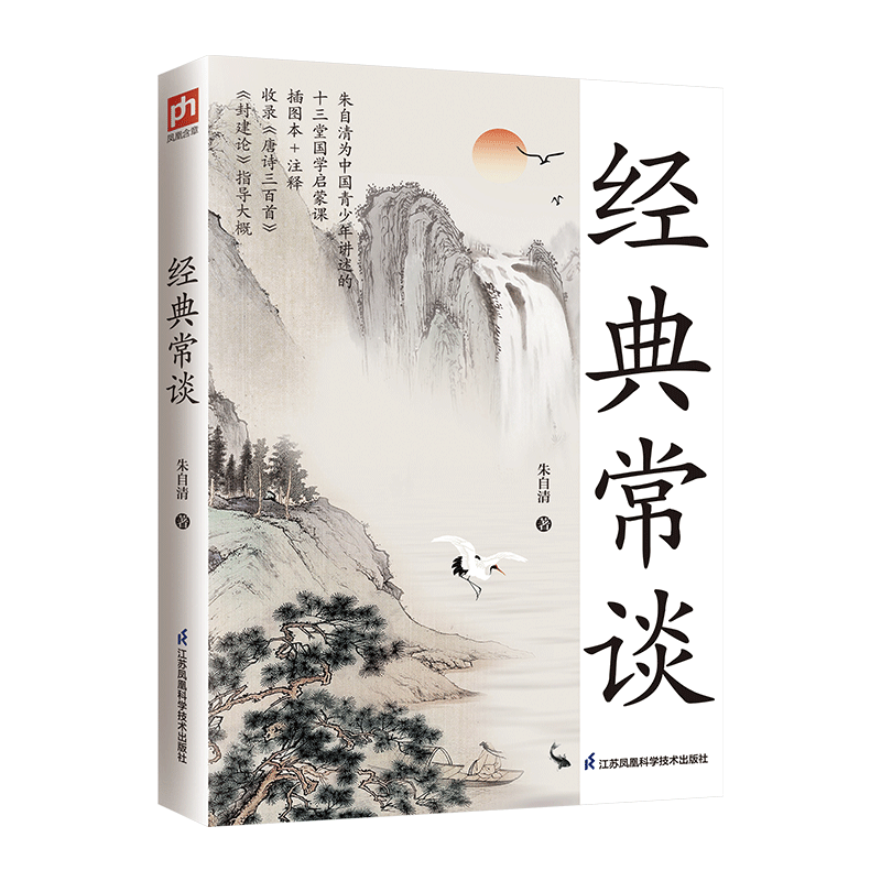 经典常谈 含阅读专项训练手册 朱自清写给青少年中学生课外阅读书