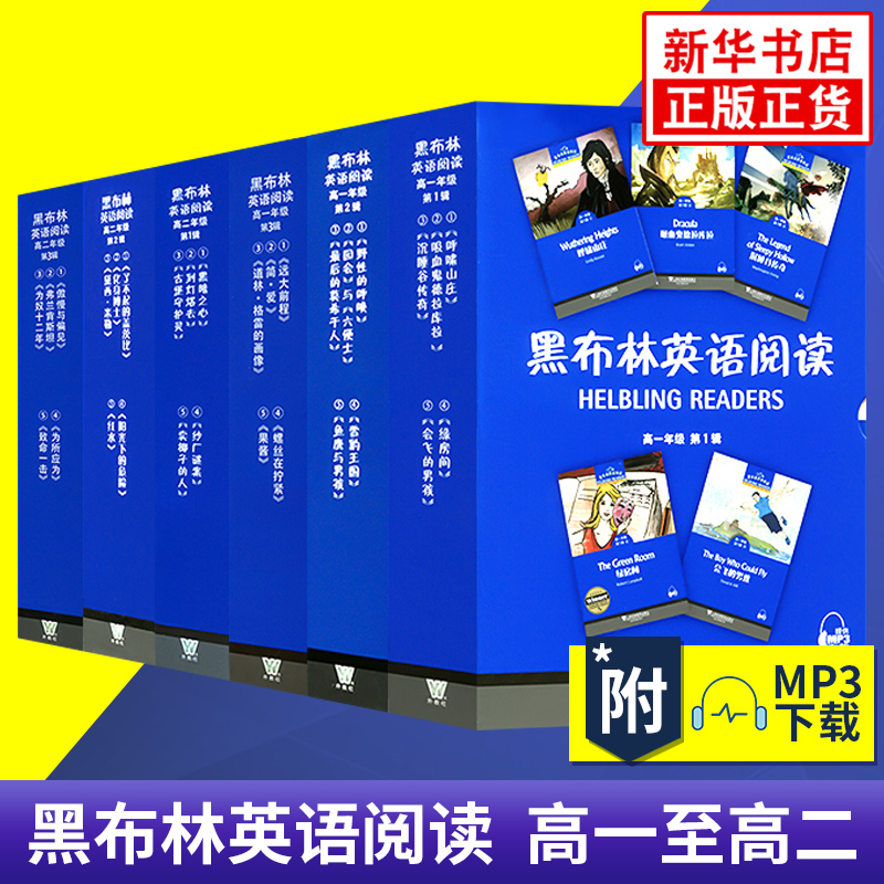【单本可选】黑布林英语阅读高一高二1-30册 英语课外拓展阅读 正版