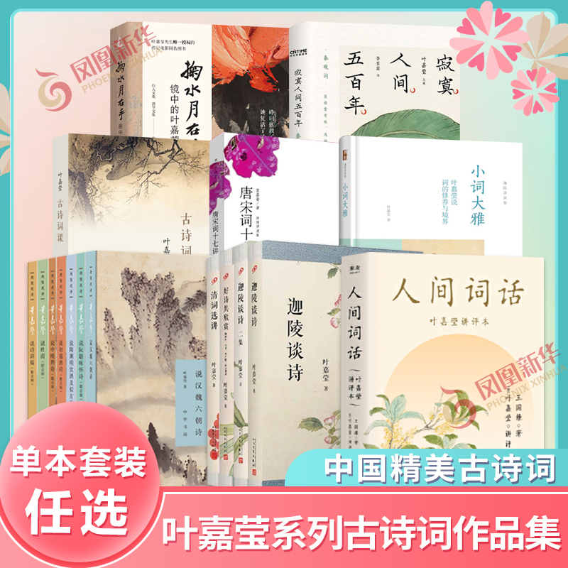 叶嘉莹系列作品任选 叶嘉莹论苏轼词迦陵说诗迦陵谈诗好诗共欣赏