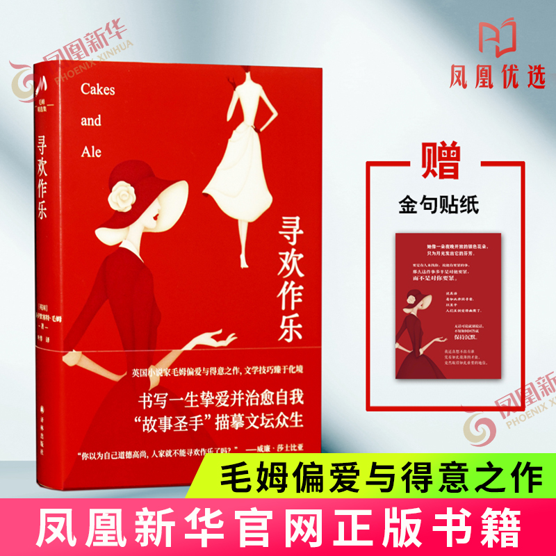 【单本可选】寻欢作乐+月亮与六便士+毛姆短篇小说精选集+刀锋 毛姆