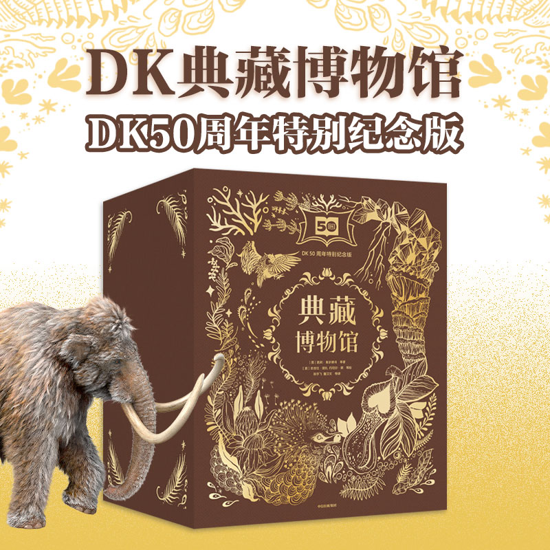 【仿制邮票+印章】DK典藏博物馆纪念版6册儿童地球海洋太空科普百科