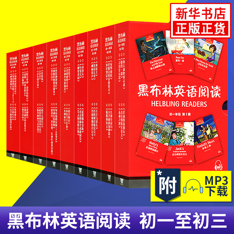 黑布林英语阅读 课外拓展阅读 初中初一初二初三学生英语学习教辅