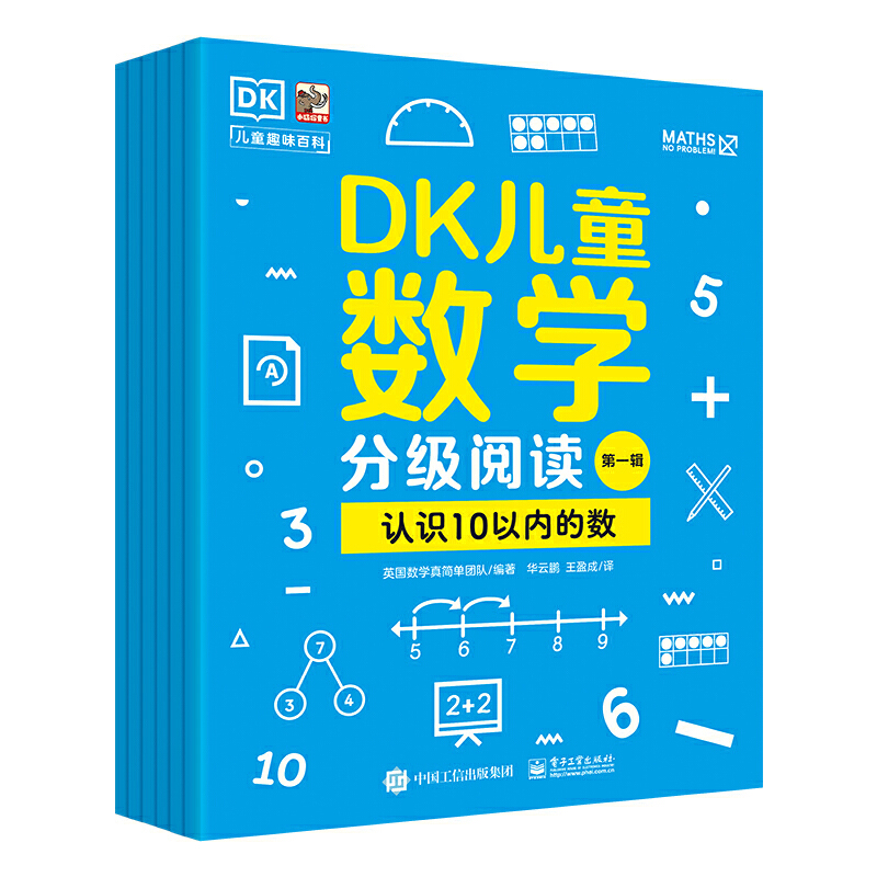 DK儿童数学分级阅读第一辑（全6册）英国数学真简单