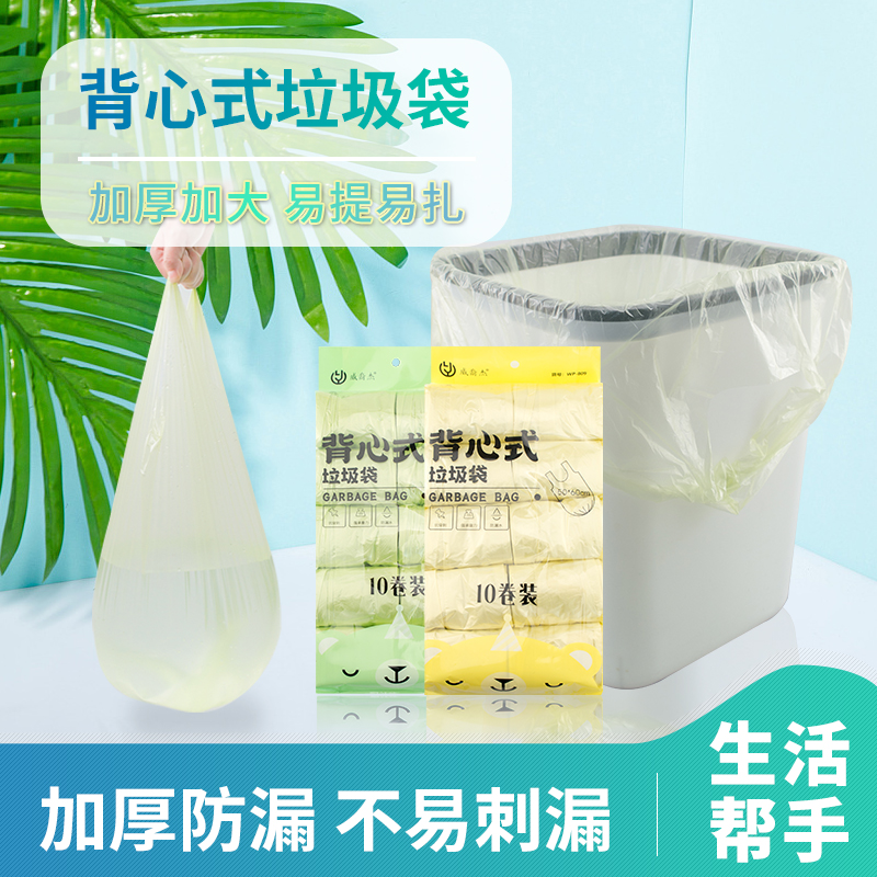 【12.13】背心垃圾袋家用手提式中大号黑色加厚宿舍办公室塑料袋