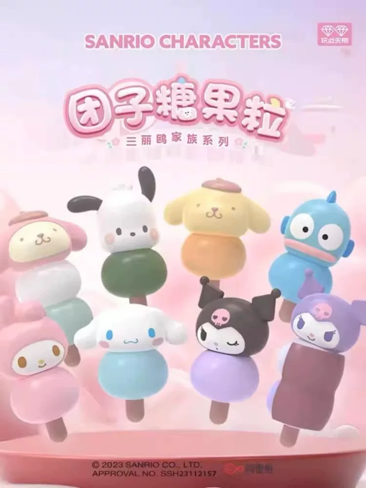 【代拆】玩点无限三丽鸥团子糖果粒正版新款盲袋盲盒手办迷你