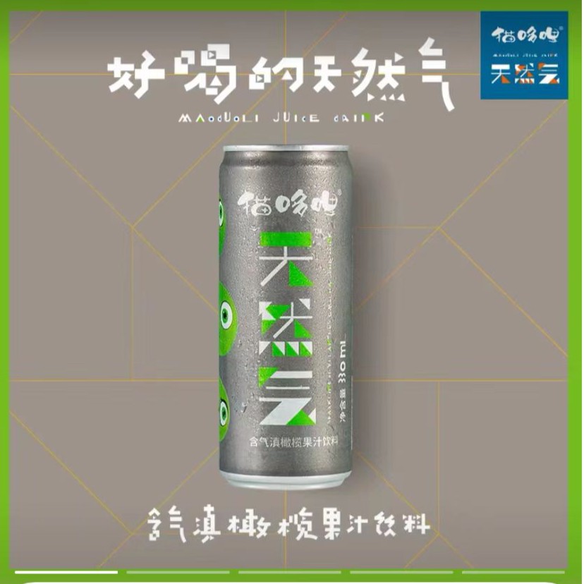 天然气橄榄汁福袋