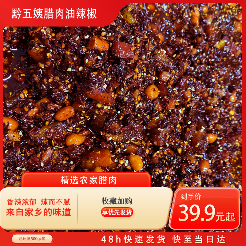 黔五姨正宗地道口感腊肉油辣椒油泼辣子拌饭拌面好佐料辣椒酱
