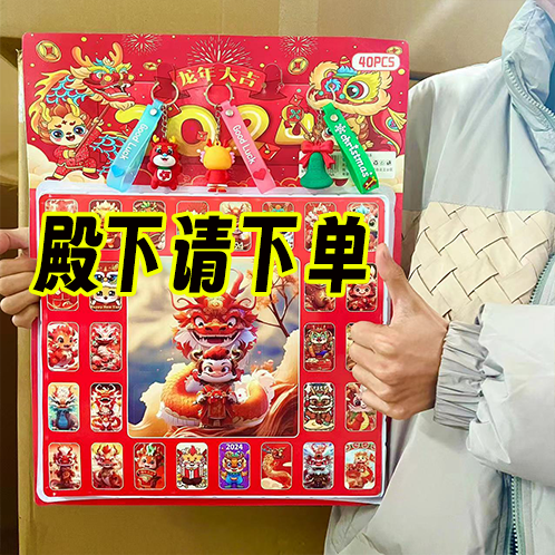 新款抽抽龙年盲盒40公仔洞洞玩具儿童钥匙扣抽抽乐盲儿童玩具
