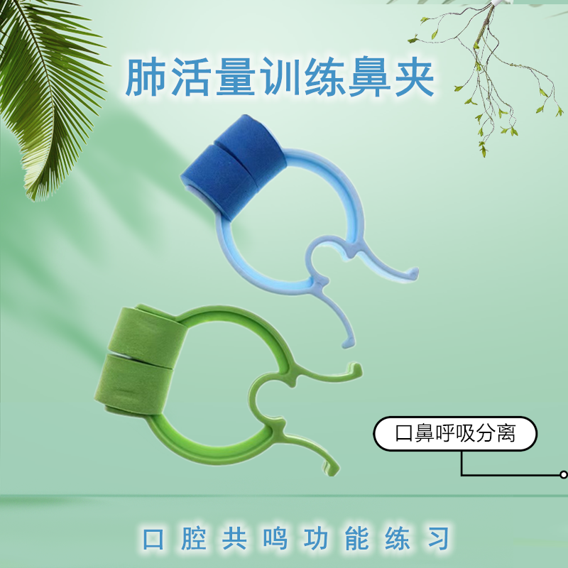 儿童言语说话鼻音训练器鼻夹子口鼻呼吸分离口腔共鸣气息工具