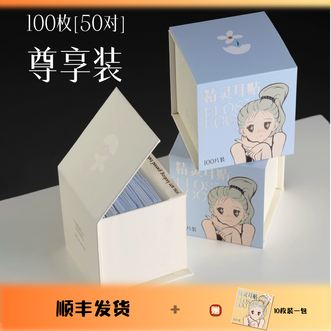 【兔兔专属】蛋可花园FLOS EGG精灵耳贴礼盒立耳贴套装隐形