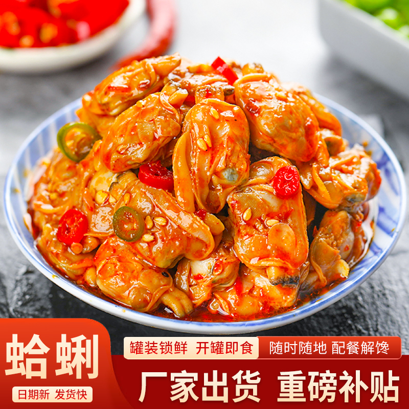 香辣蛤蜊肉罐头即食捞汁小海鲜花蛤零食速食下饭菜佐餐调味零食