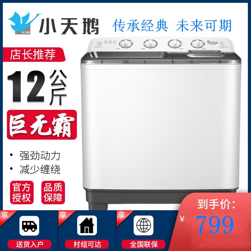 小天鹅半自动洗衣机12公斤双槽双缸家用大容量10kg小型16公斤官方