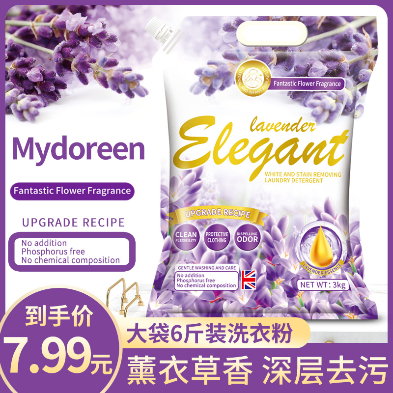 【宠粉专享】6斤袋装洗衣粉皂粉薰衣草香香味持久亲肤去污家用大袋