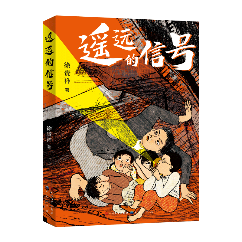遥远的信号（2023年百班千人暑期书单 三年级推荐阅读）