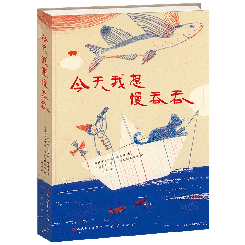 今天我想慢吞吞——儿童诗歌