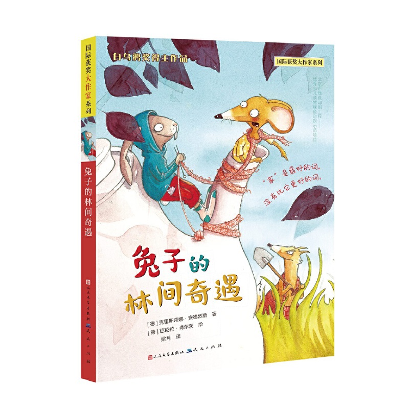 兔子的林间奇遇——获奖作品