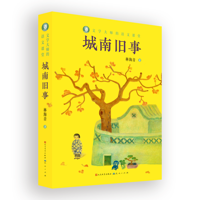 城南旧事（让文学名作走进学生语文课堂，提升语文成绩）