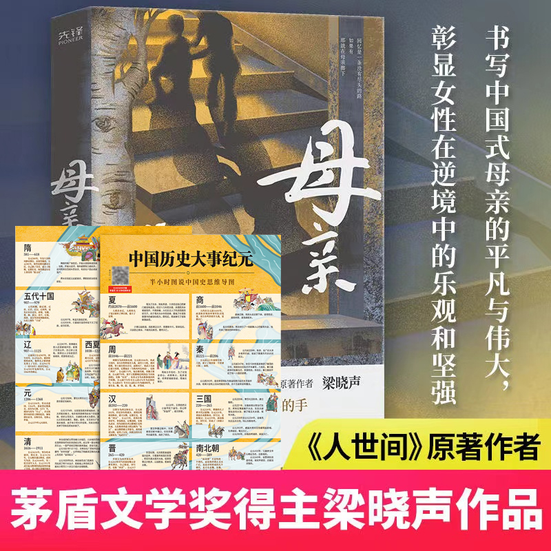梁晓声作品 父亲母亲人间烟火 茅盾文学奖得主《人世间》原著作者
