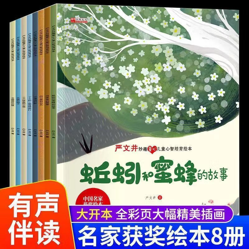  严文井儿童心智培育绘本 2-6岁幼儿故事书籍