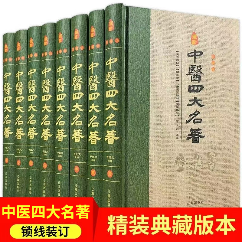 中医四大名著正版原著精装典藏版黄帝内经素问灵枢伤寒论金匮要略