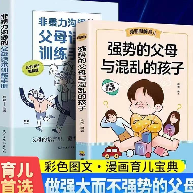 强势的父母与混乱的孩子 做强大而不强势的父母 漫画图解育儿书籍