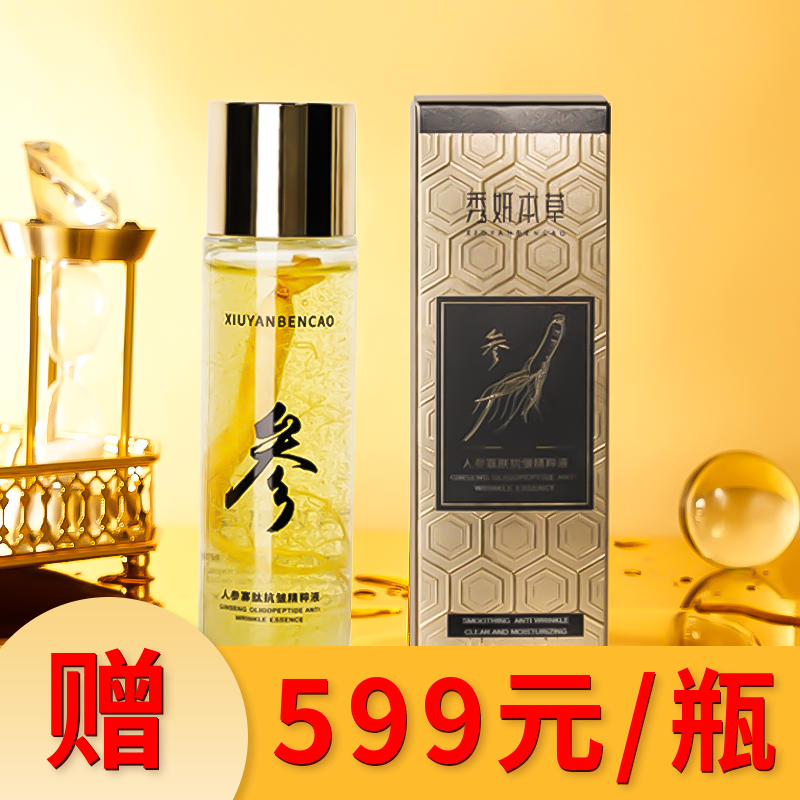人参寡肽抗皱精粹液