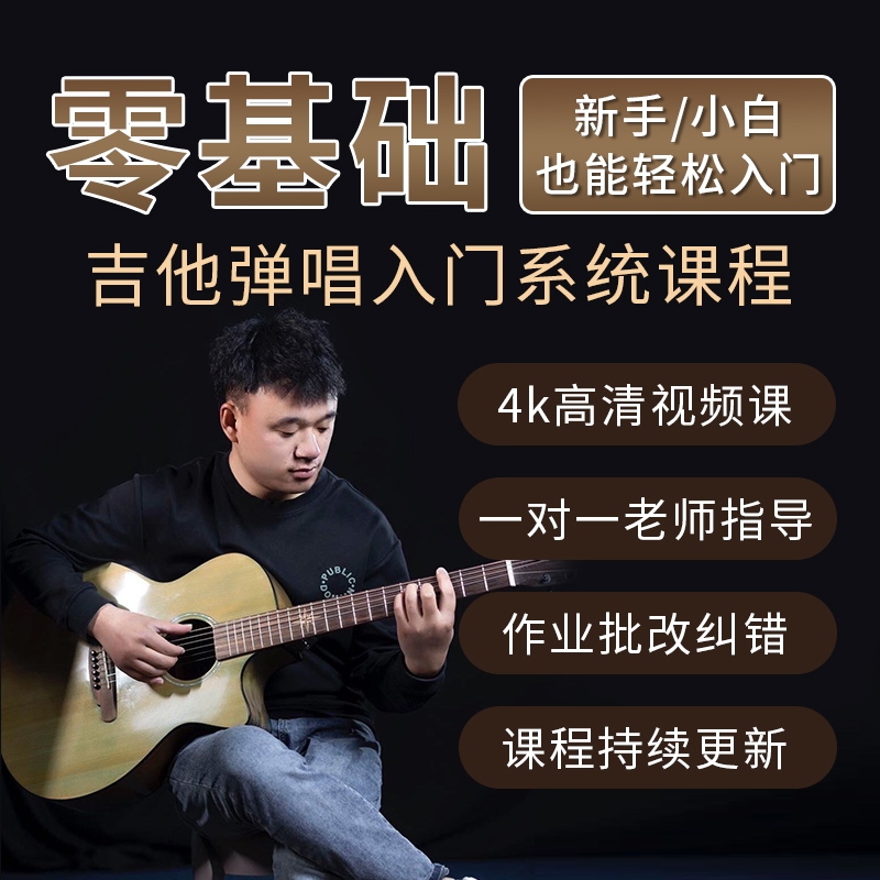 张老师吉他集训营【0基础+进阶弹唱＋指弹】