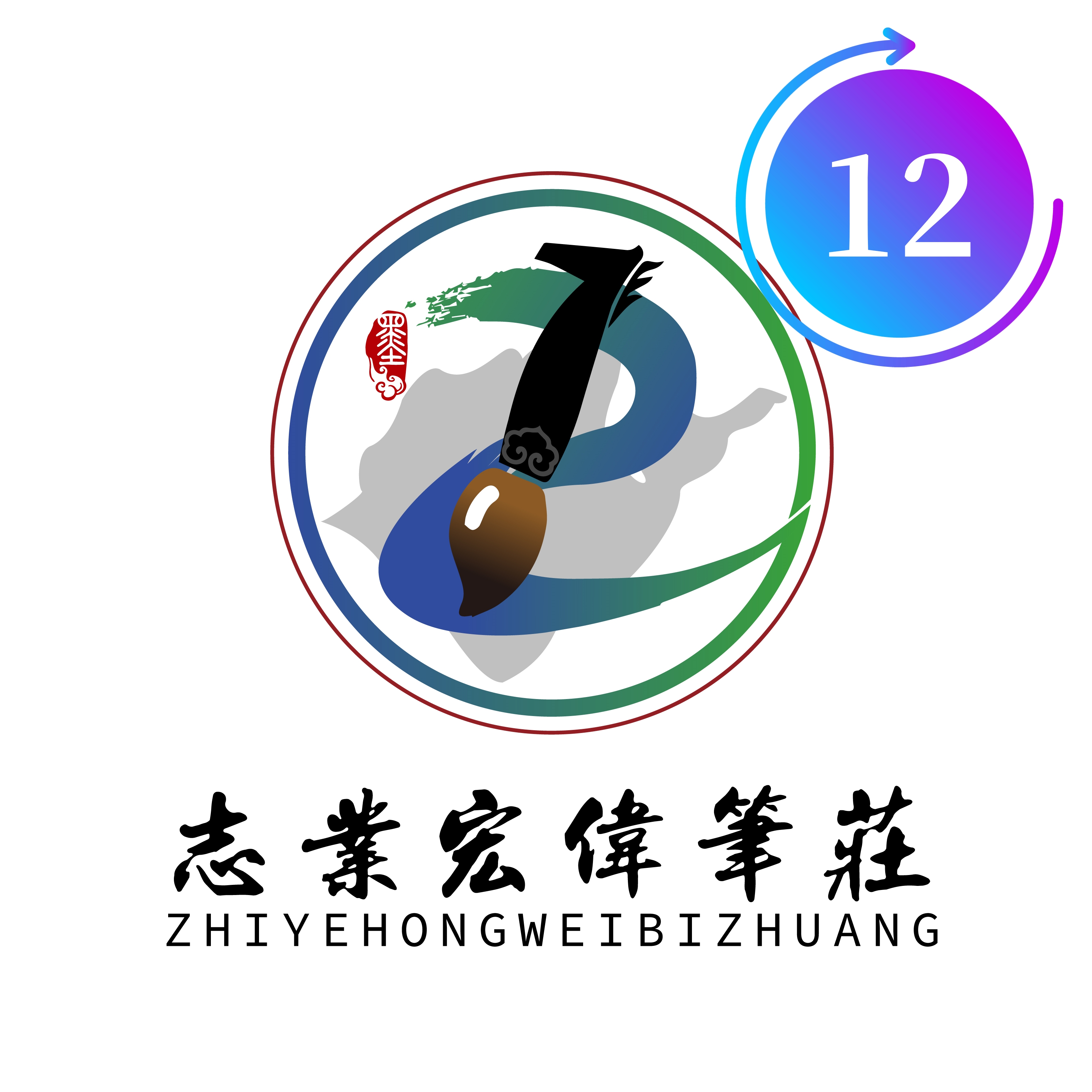 【志业宏伟笔庄】毛笔盲盒款