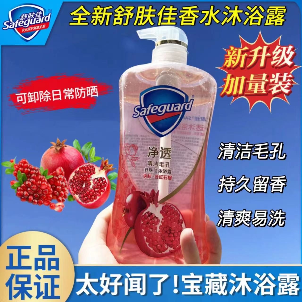 舒肤佳山茶花红石榴沐浴露男女官方留香秋冬滋润保湿深层沐浴乳