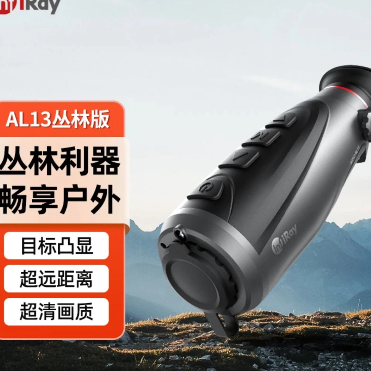 艾睿AL13丛林版AL19户外高清热成仪像全地形热成像仪夜视仪