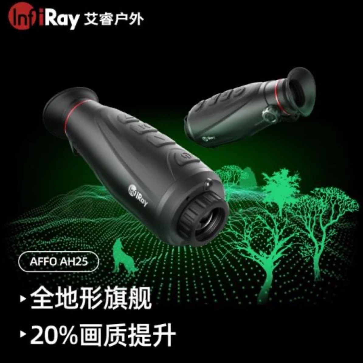 艾睿AH25高清红外夜视仪热户外运动搜救超清红外热成像