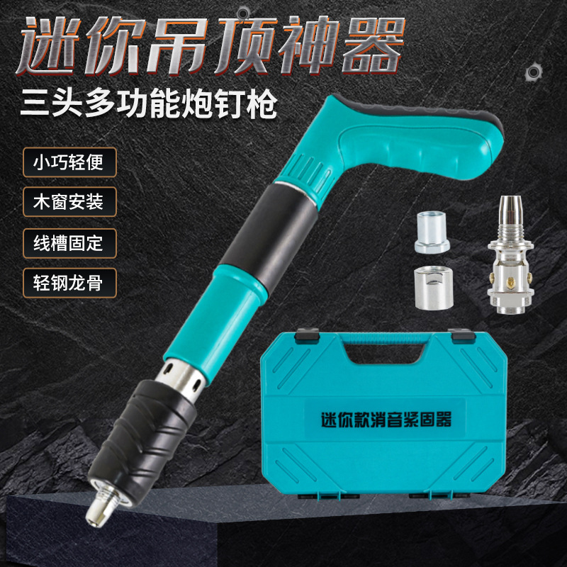 迷你炮钉打钉器射钉器一体射钉器水电工便捷射钉安装神器强力