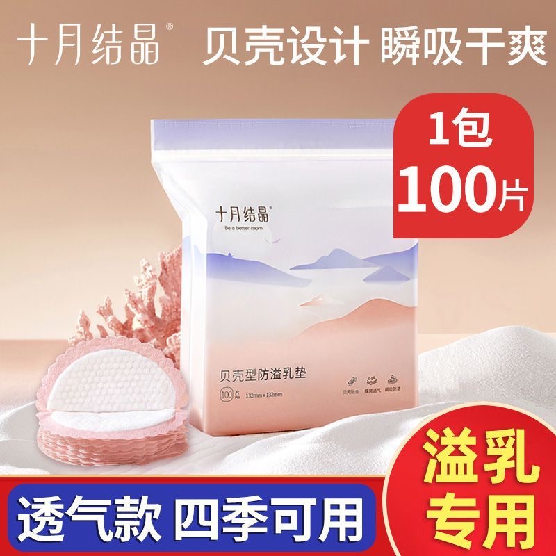 透气轻薄防溢乳垫一次性超薄防漏溢奶垫哺乳隔奶垫溢乳夏季干爽