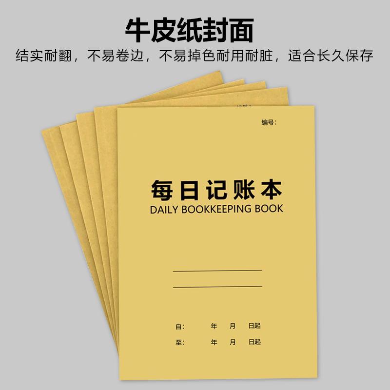 记账本子手帐收入支出明细家庭理财登记本店铺进货每日营业记录本