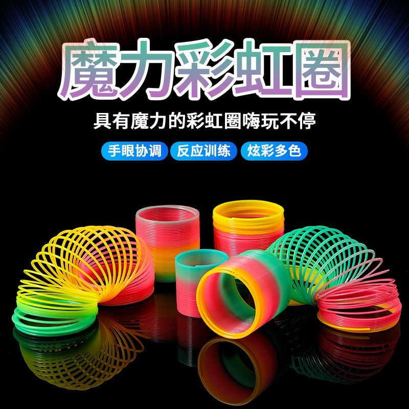 魔力彩虹圈儿童益智发光弹力魔术表演大号专业七彩拉环弹簧圈玩具