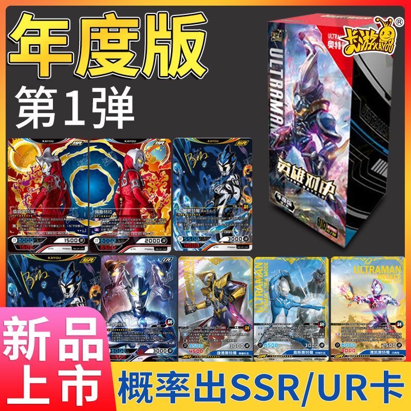卡游奥特曼英雄对决年度版第一弹精华版卡游正版赛罗KR赛罗CR卡牌