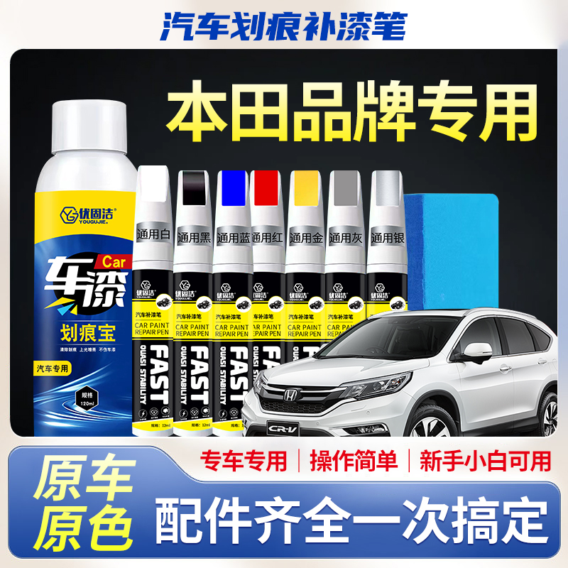 本田汽车补漆笔雅阁思域crv xrv缤智锋范皓影珍珠白专用划痕修复