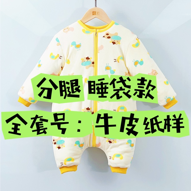 牛皮纸样板 (不是衣服) SDA013#3 全套号：73-80-90码