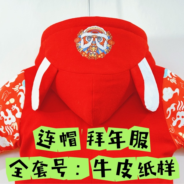 牛皮纸样板 (不是衣服) LTA006#4  全套号：66-73-80-90号定制样板