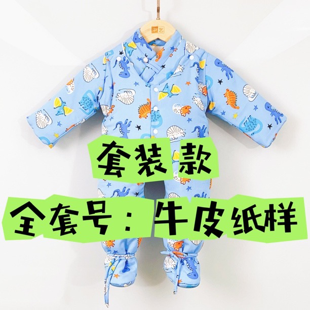 牛皮纸样板 (不是衣服) TZA010#4 全套码：59-66-73-80码