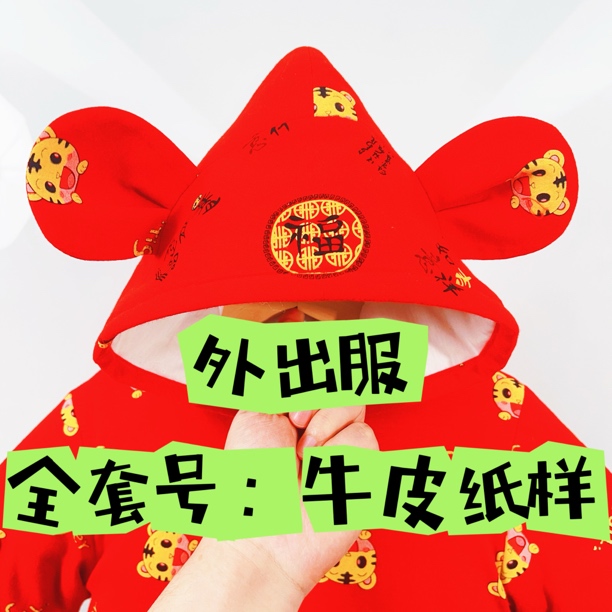 牛皮纸样板 (不是衣服) LTA116#4 全套号：66-73-80-90码