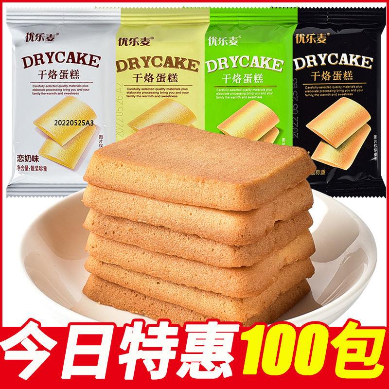 优乐麦干烙蛋糕代餐早餐酪鸡蛋煎饼干散装整箱宿舍网红休闲零食