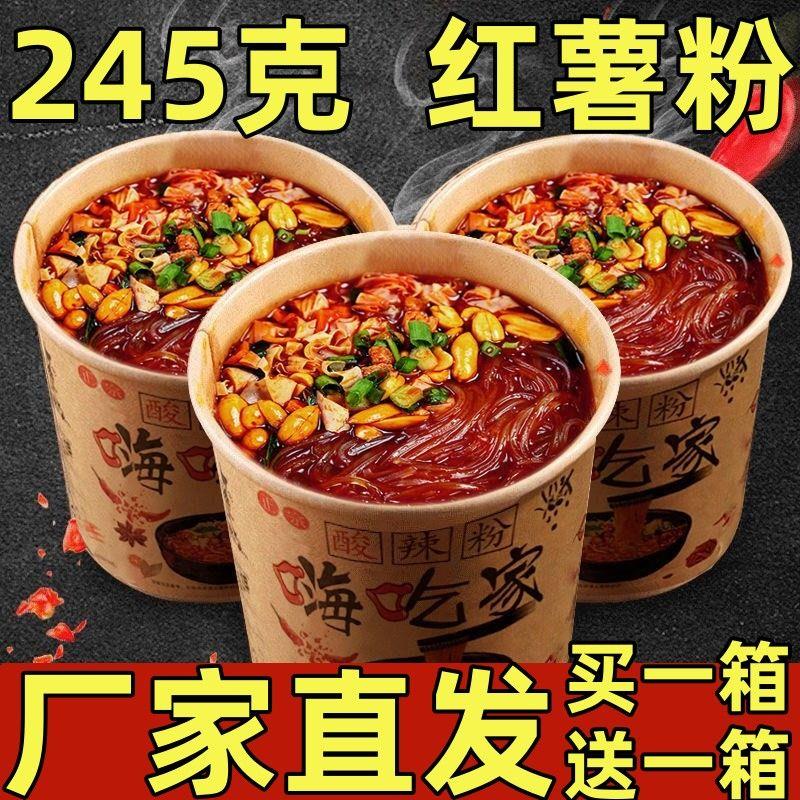 245克大桶正宗重庆嗨吃家酸辣粉宽粉方便泡面速食螺蛳粉整箱批发
